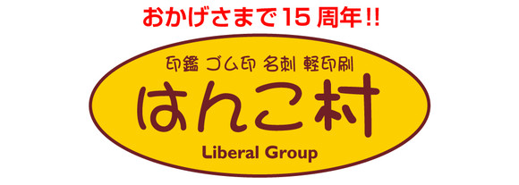 はんこ村 西宮店 タウンガイド