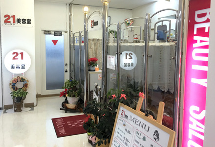 長岡京市の美容室 21美容室 タウンガイド