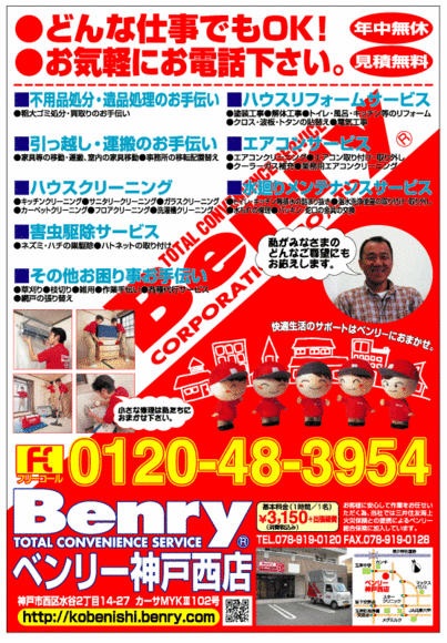 ベンリー神戸西店 株 くらしの夢工房 タウンガイド