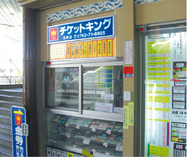 チケットキング生駒店 タウンガイド